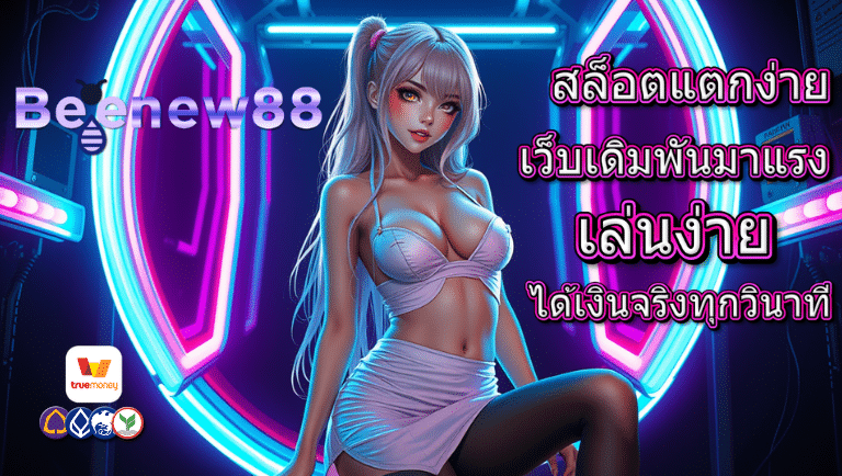 beenew88